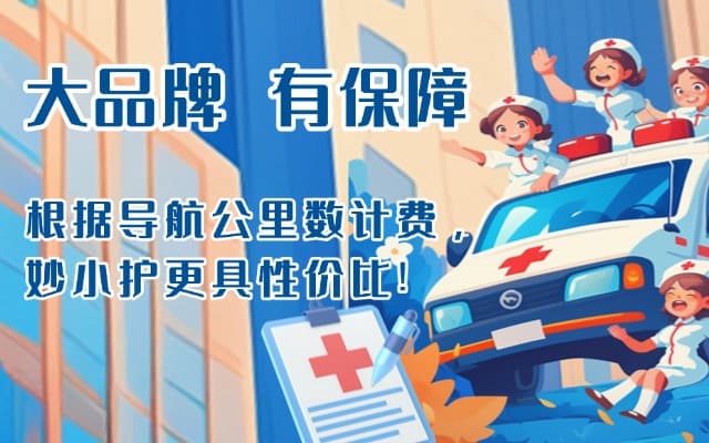 罗源救护车转运